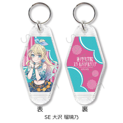 『ラブライブ!蓮ノ空女学院スクールアイドルクラブ』第3弾 モーテルキーホルダー SE 大沢瑠璃乃
